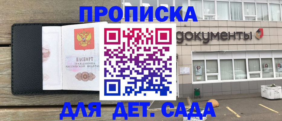 временная прописка в Райчихинске