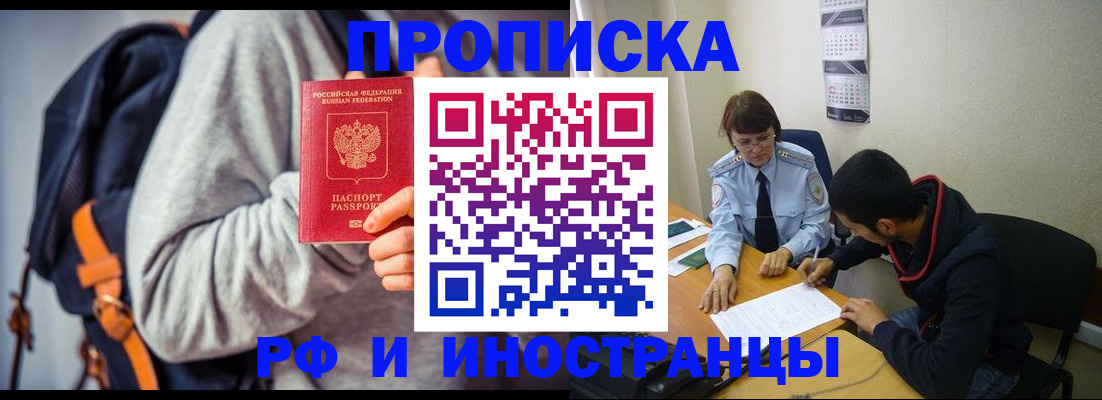 временная регистрация для школы в Райчихинске
