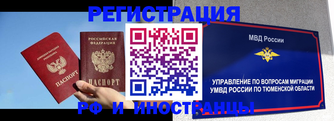 временная регистрация в квартире в Райчихинске